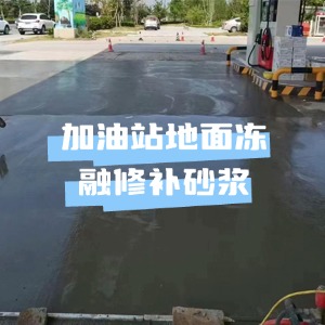 霍邱水泥地面快速修复剂